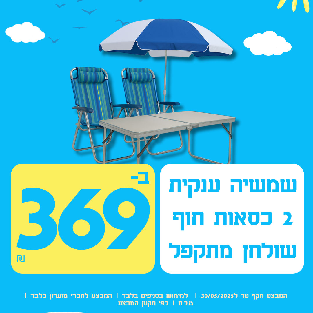 מבצעי-סושיאל-13